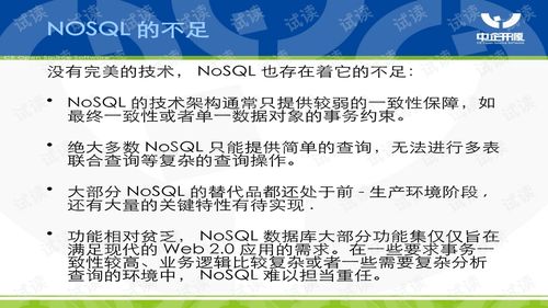 NoSQL技術交流 核心價值、主流類型與實踐探討