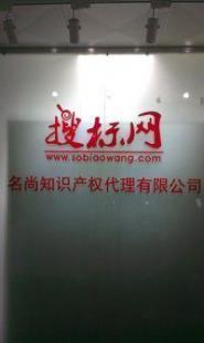 廣州商標注冊代理代辦服務 專業商務代理助力企業品牌保護